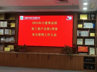 安全文明施工，從我做起！——廣州嘉立電梯土建部開年安全會(huì)議培訓(xùn)總結(jié)