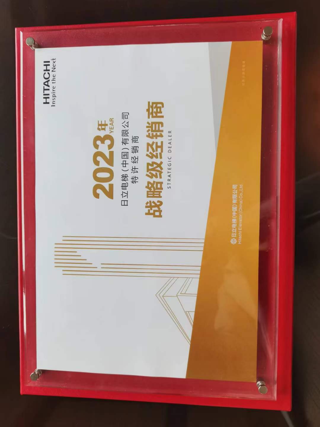 嘉立電梯榮獲日立電梯2023年度戰(zhàn)略級(jí)經(jīng)銷商、2024年優(yōu)秀合作伙伴