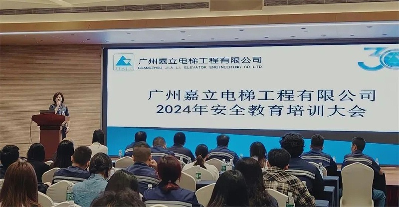 2024年安全大會(huì)嘉立電梯總經(jīng)理徐小琴女士發(fā)言